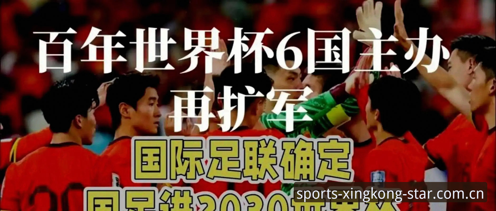 2030年世界杯真要扩军到66队？中国男足的机会来了吗？